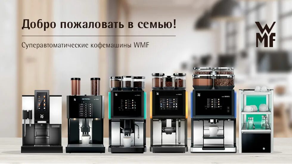 Кофемашина wmf ошибки. Кофемашина wmf 950s. кофемашина ambassador cm 8210. кофемолка wmf. кофемашина на мероприятии.