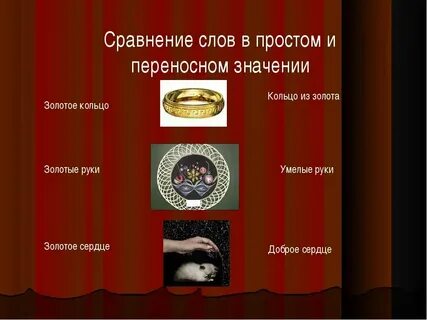 Золотая осень прямое или переносное