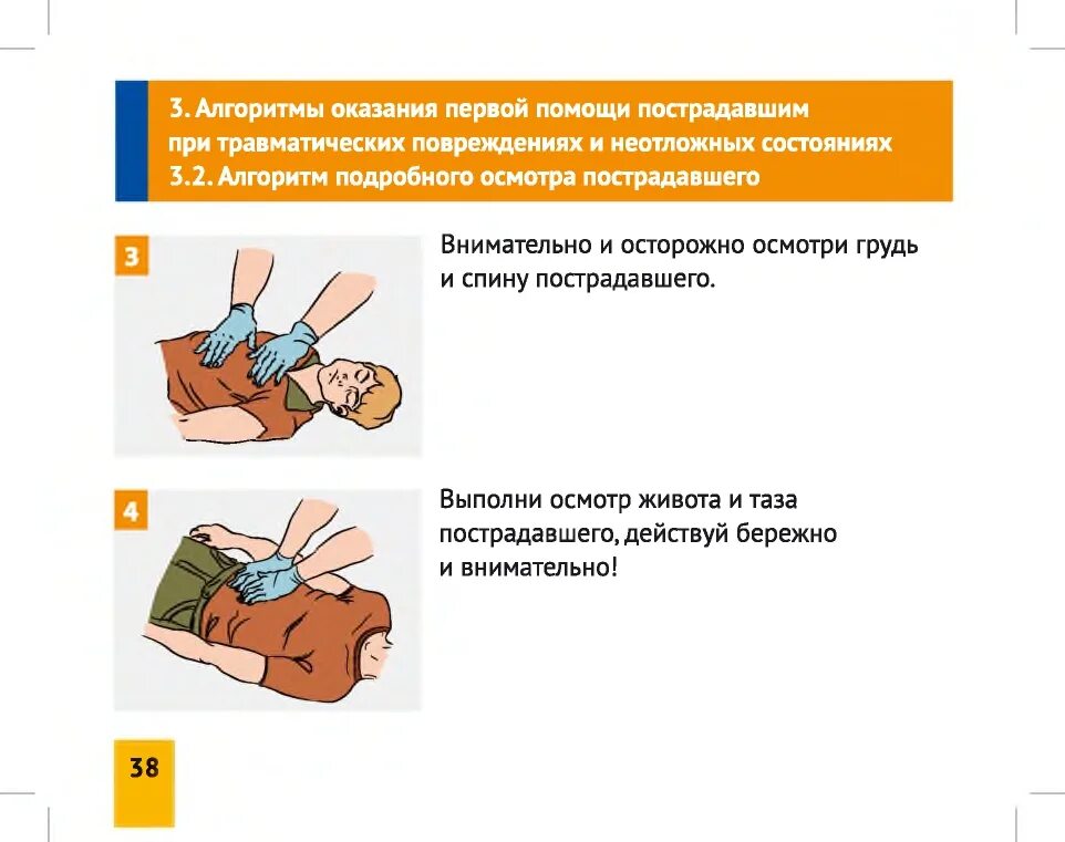 Оказание первой помощи пострадавшим правильные ответы. Алгоритм действий при оказании первой медпомощи пострадавшему. последовательность осмотра пострадавшего при оказании первой помощи. алгоритм оказания первой помощи пострадавшим. алгоритм оказания первой помощи пострадавшим при травматическом.