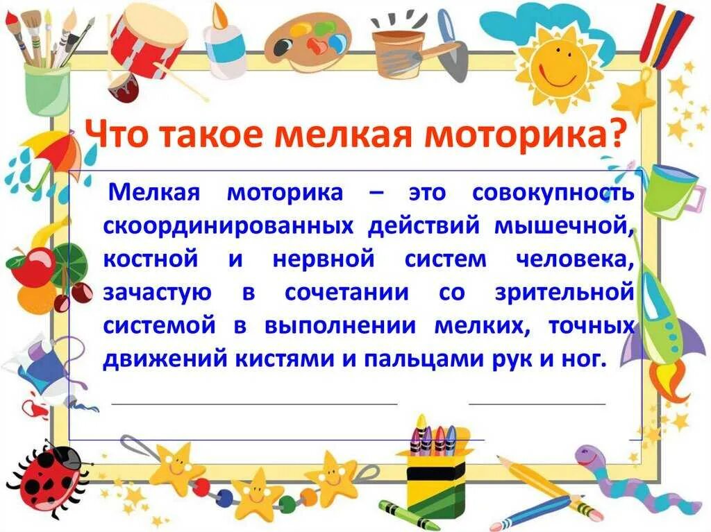 Темы самообразования младший возраст развитие речи. Развитие мелкой моторики у детей дошкольного возраста. презентация по мелкой моторики. важность развития мелкой моторики у детей. самообразованию по мелкой моторики.