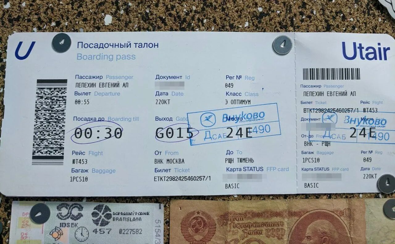 Билеты на самолет utair. Посадочные талоны ЮТЭЙР во Внуково?. Посадочный билет на самолет. Посадочное т. Посадочный талон на самолет.