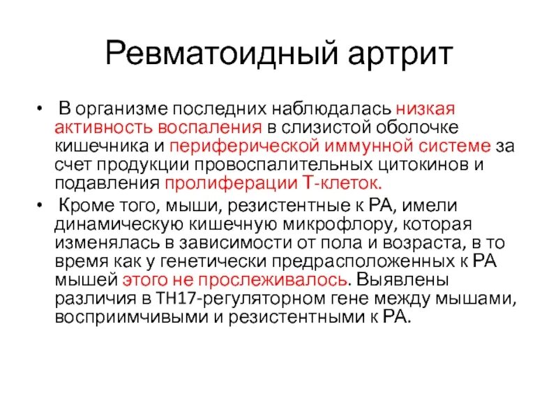 Серопозитивный ревматоидный артрит. Что значит серопозитивный ревматоидный артрит. Ревматоидный артрит лечение в Израиле.