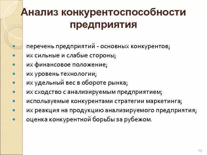 Анализ конкурентоспособности организации. Анализ конкурентоспособности предприятия. Анализ конкурентоспособности компании. Оценка и анализ конкурентоспособности предприятия.