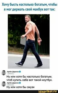 Настолько богаты покупать дешевые