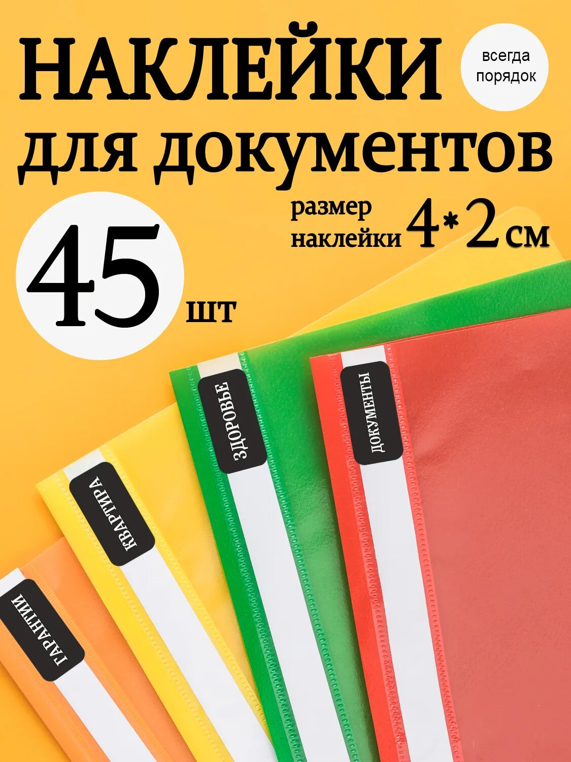 Наклейка архив. Архивный Стикеры. Наклейки для документов белые. Наклейки для документов