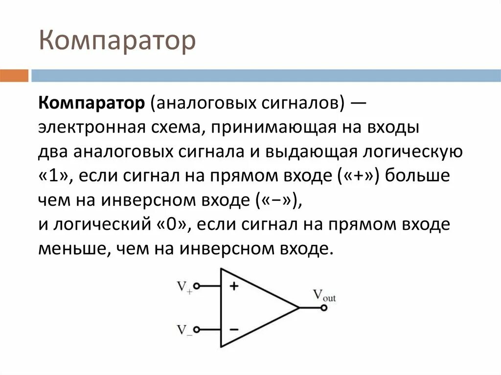 Аналого - цифровые и цифро - аналоговые преобразователи - online presentation