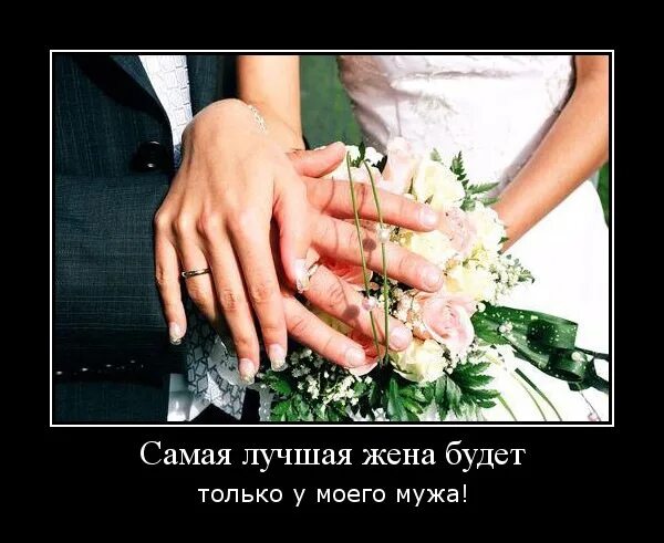 Получается женаты