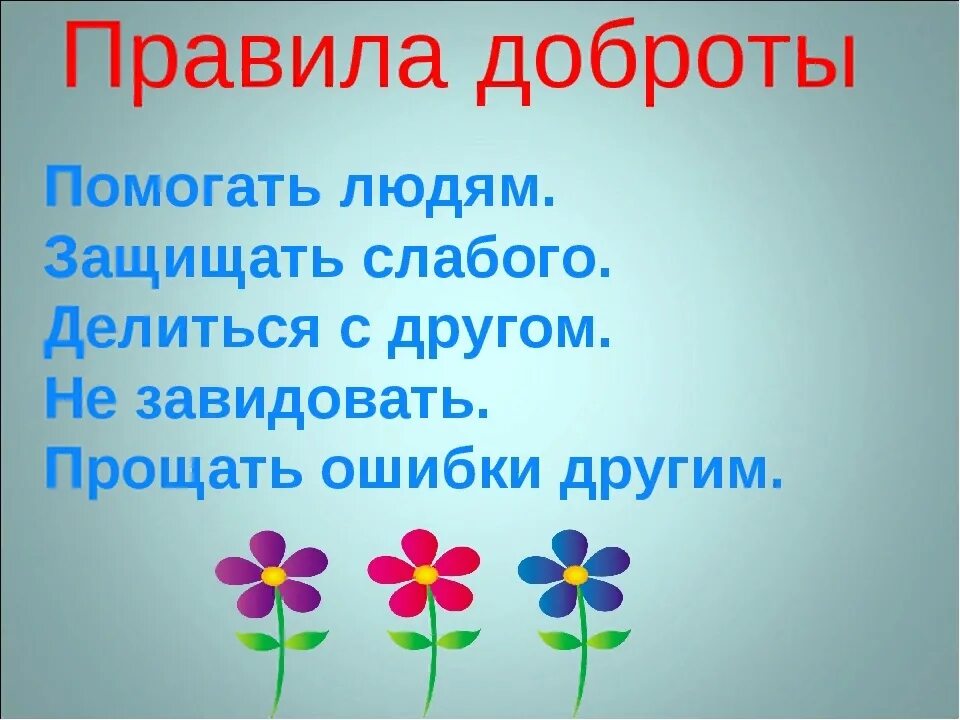 Кл час добро. Урок доброты. Урок добра. Урок доброты в начальной школе. Классный час доброта.