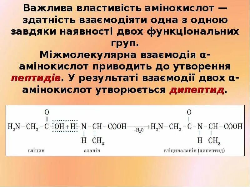 Образец дипептида природного происхождения