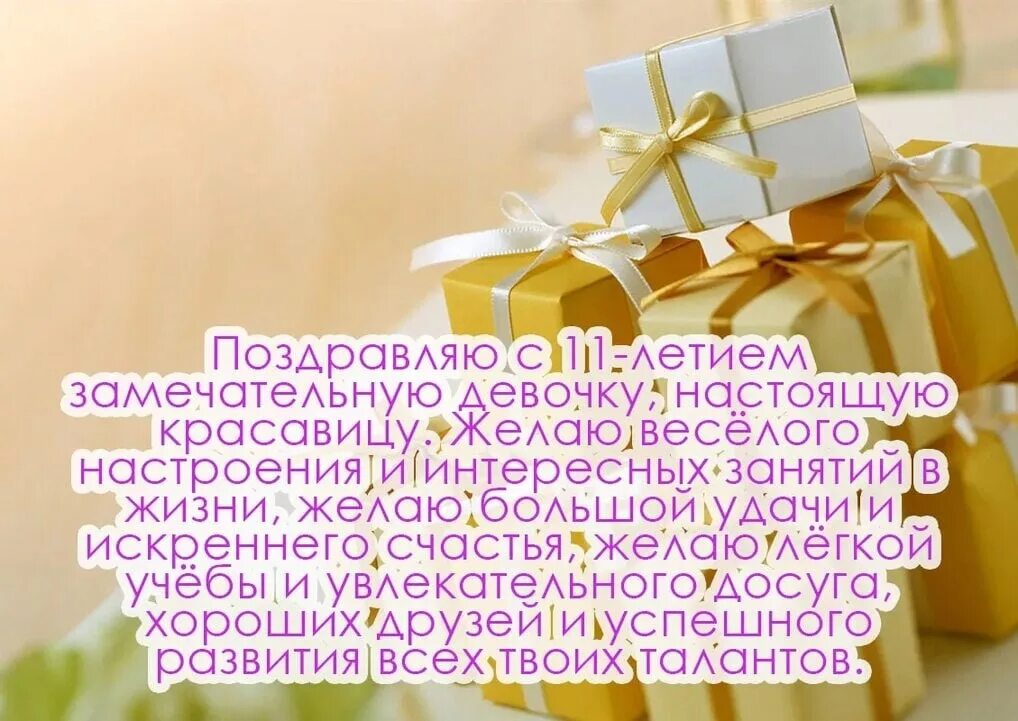 Поздравление девочки 6 лет в прозе. Красивые поздравления для дочки. дс днём рождения девочке 11лет.