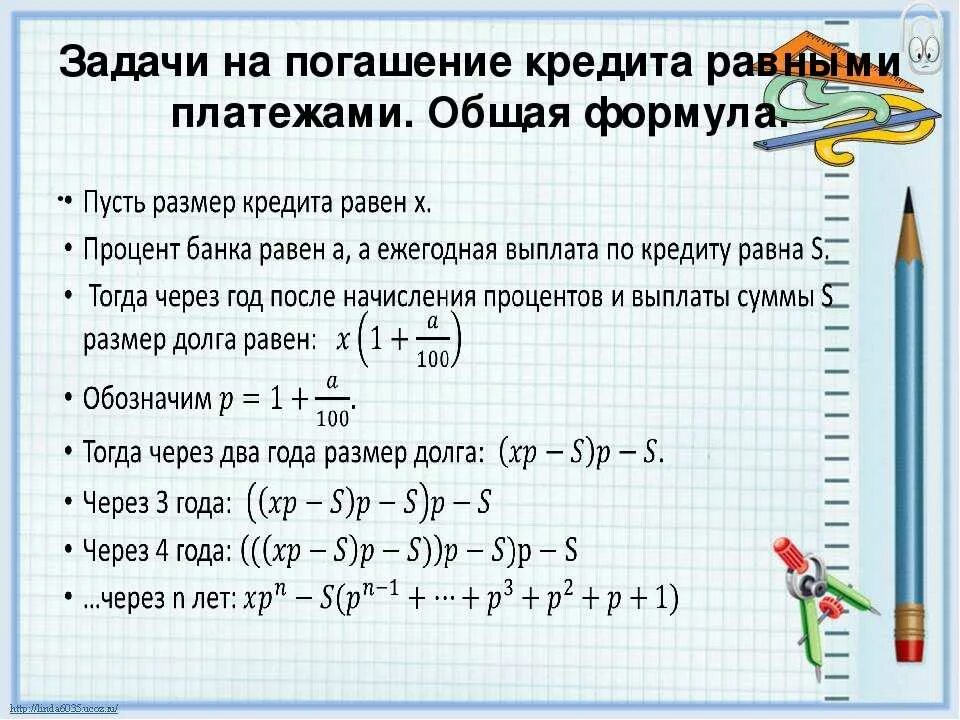 Задачи ЕГЭ по математике. Формулы для экономических задач ЕГЭ. Экономические задачи ЕГЭ. Экономические задачи ЕГЭ по математике. Номер 7 профильная математика