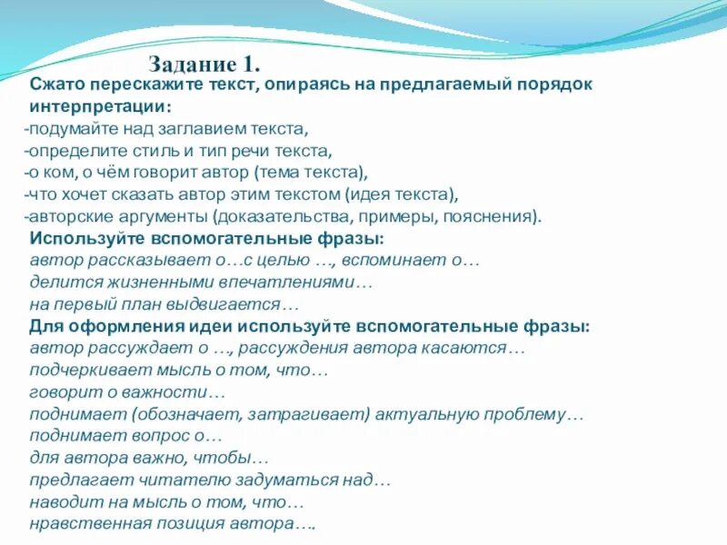 Опираясь на текст укажите черту. Опираясь на тексты статей. Если пересказать текст сжато. Формулировать несложные выводы, опираясь на текст. Опираясь на текст что означает.