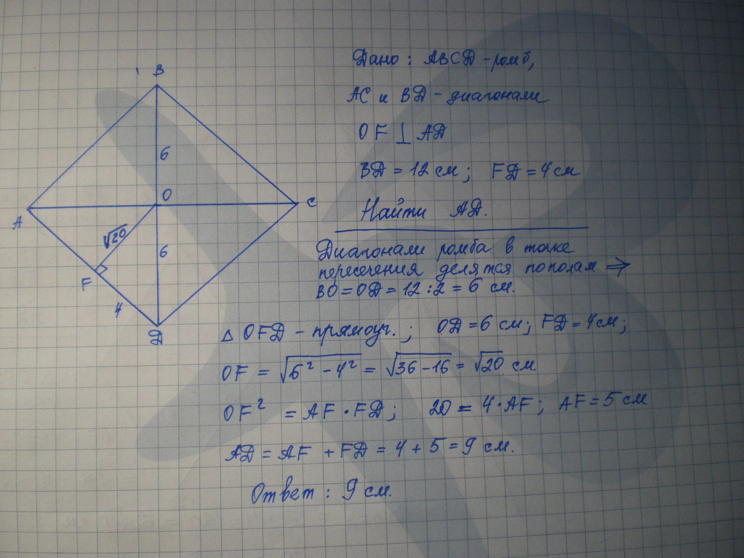 Диагонали ромба ас равен а. Диагонали ромба. Диагонали ромба ABCD. Диагонали ромба АВСД пересекаются в точке о. Диагонали ромба перпендикулярны.