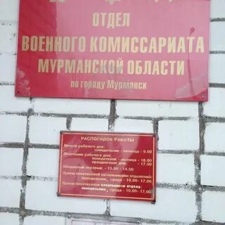 Военкомат северодвинск телефон