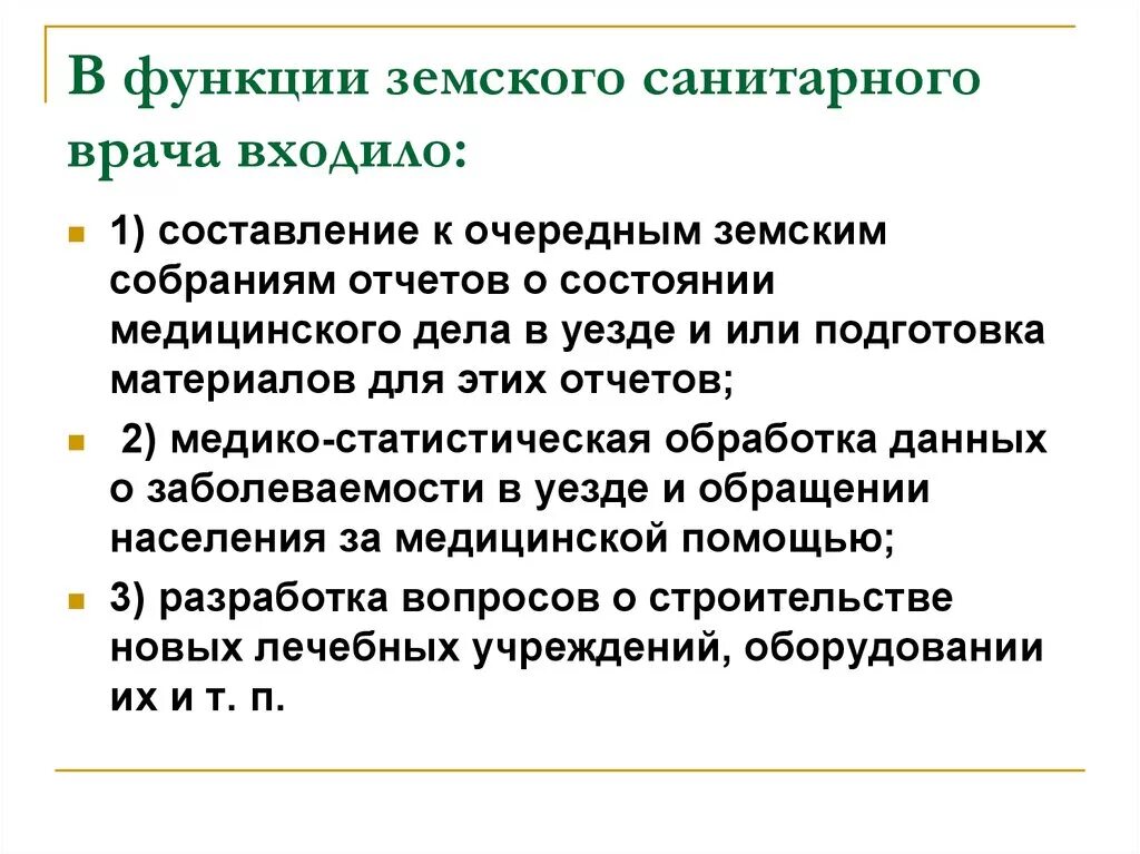 Функции земских учреждений. Функции земских начальников. Полномочия земских начальников. Функции земского начальства. Земские начальники это в истории определение.