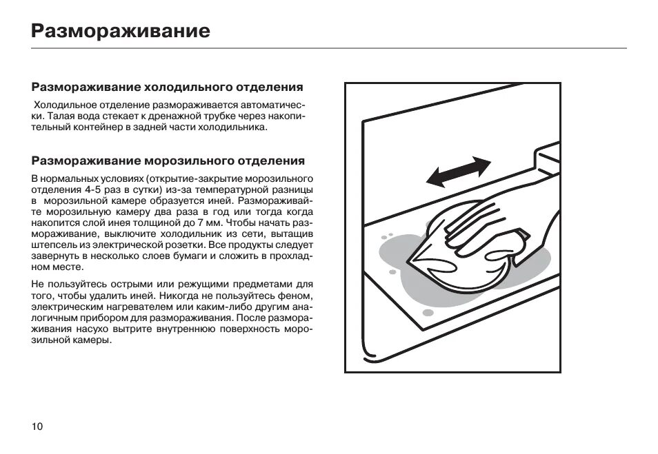 Почему после разморозки