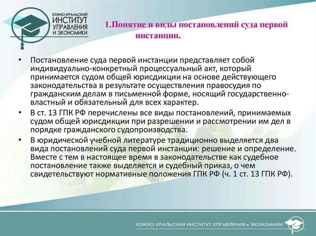 Постановление суда первой инстанции судебное решение. Виды постановлений суда. Постановление суда первой инстанции. Видыпрстановлений суда. Понятие и виды судебных постановлений.