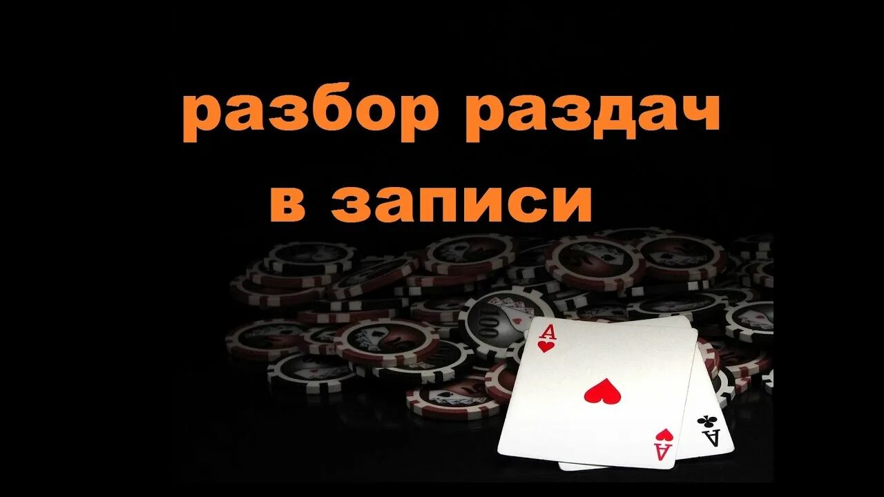 Раздавать разбор