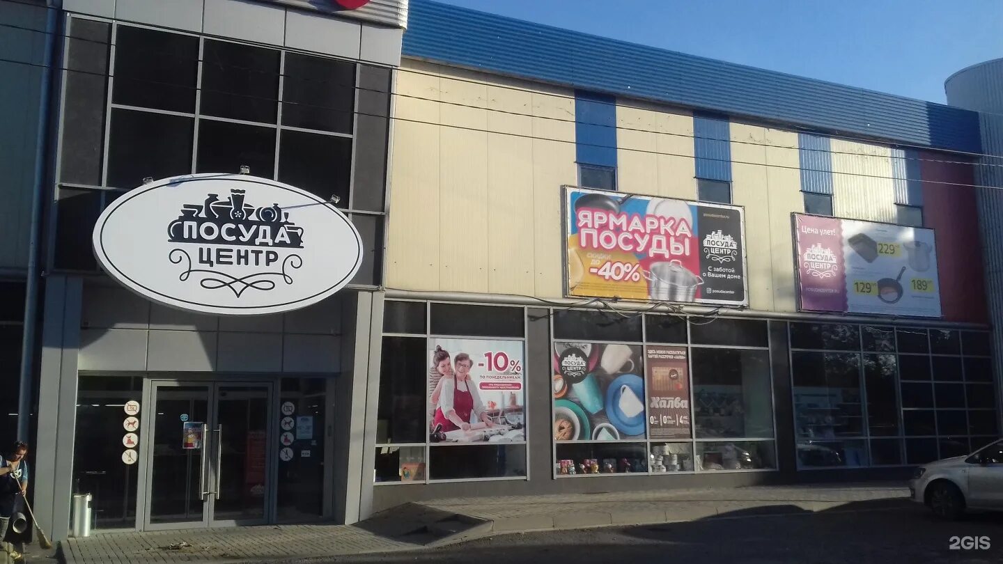 Посуда центр белгород. Где посуда центр. Посуда центр на мира. Посуда центр. Посуда центр в оренбурге.
