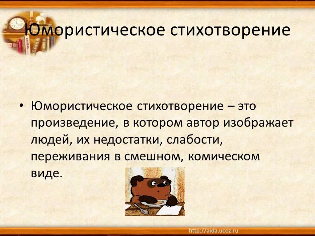 Назови некоторые особенности юмористических произведений 2 класс. Особенности юмористических произведений. Особенности юмористического рассказа. Признаки юмористического произведения. Юмористическое произведение 2 класс.