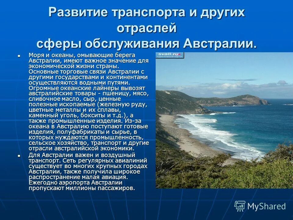 австралия моря и океаны омывающие материк. океаны омыв австралию. океаны и моря омывающие берега австралии. сфера услуг австралии. какие океаны омывают австралию.