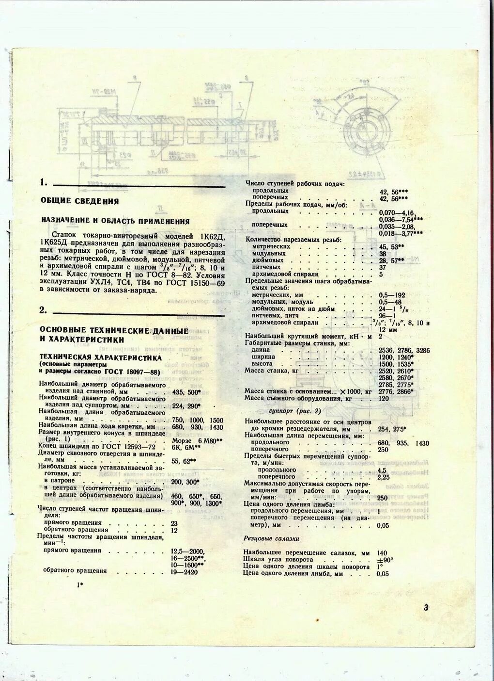 Техническая характеристика токарного станка. 1к62 токарный станок характеристики.