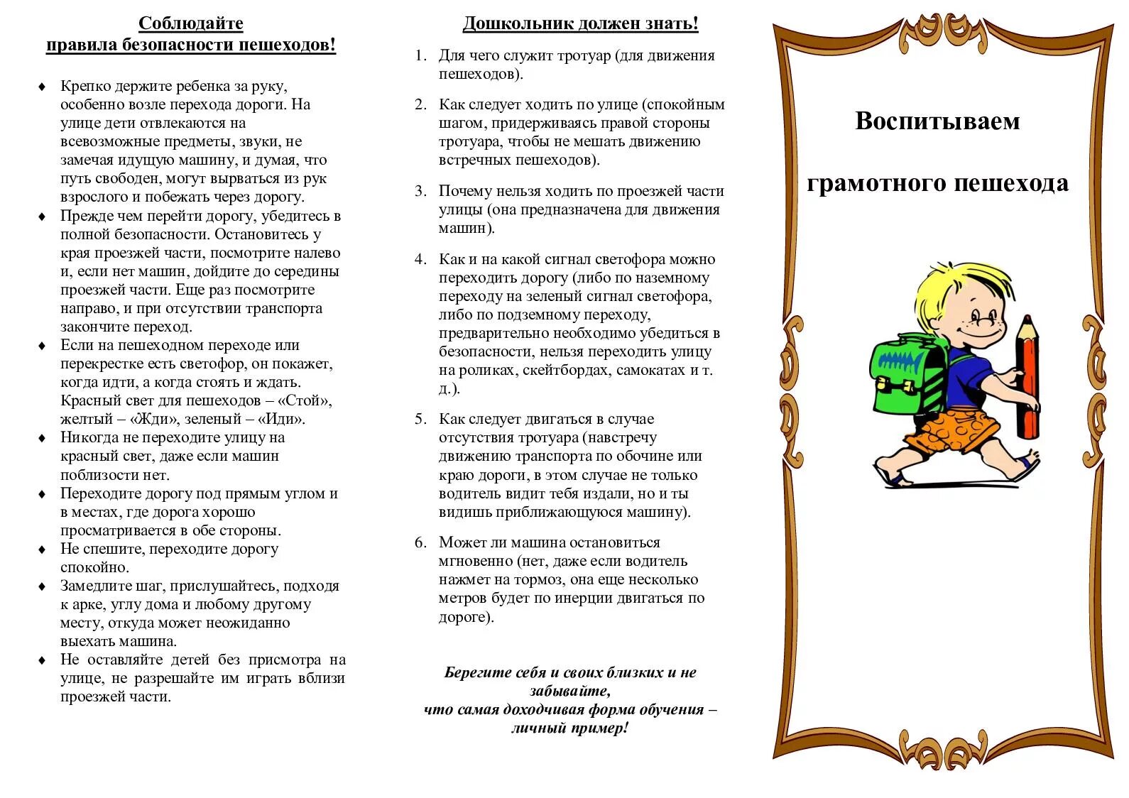 Памятка родителям по воспитанию детей. Памятка как любить своего ребенка. Буклеты для родителей. Буклет воспитании детей. Буклет советы психолога родителям.