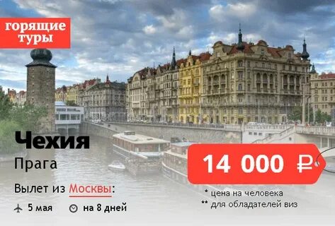 Туроператор в прагу из москвы