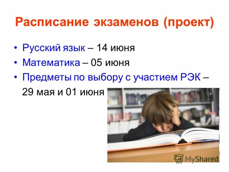 проекты для экзаменов 9