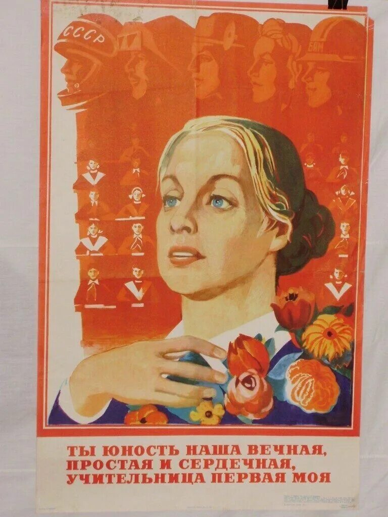 Плакат. Плакаты 70-х годов. Советские образовательные плакаты. Плакаты 70 годов