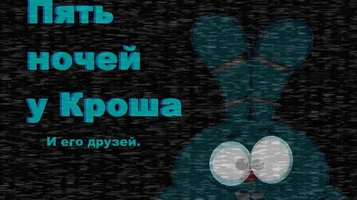 Пять ночей со смешариками играть. Fnaf обои на рабочий стол. Пять ночей со смешариками играть. Смешарики аниматроники. Смешарики аниматроники.