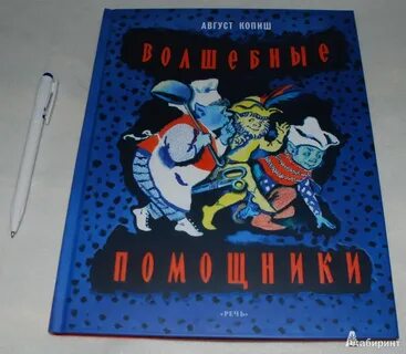 Чудесный помощник