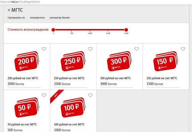 Можно мтс бонус. МТС. Бонусные рубли МТС. МТС баллы. Как потратить бонусные рубли МТС.