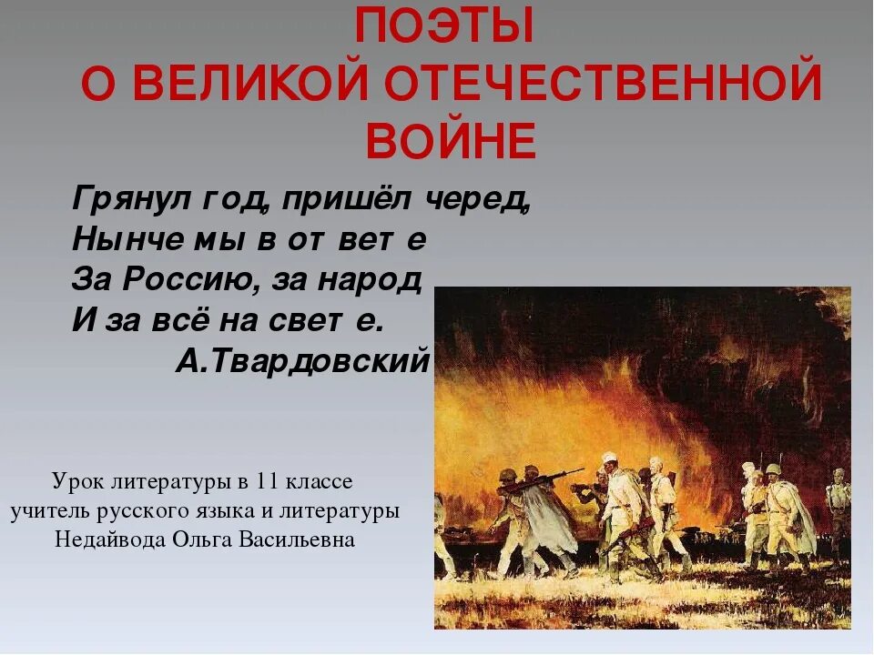 Стихотворение про войну 7 класс. Стихотворение о войне. Поэты о Великой Отечественной войне стихи. Стихи русских писателей о войне. Стихи о войне русских поэтов.