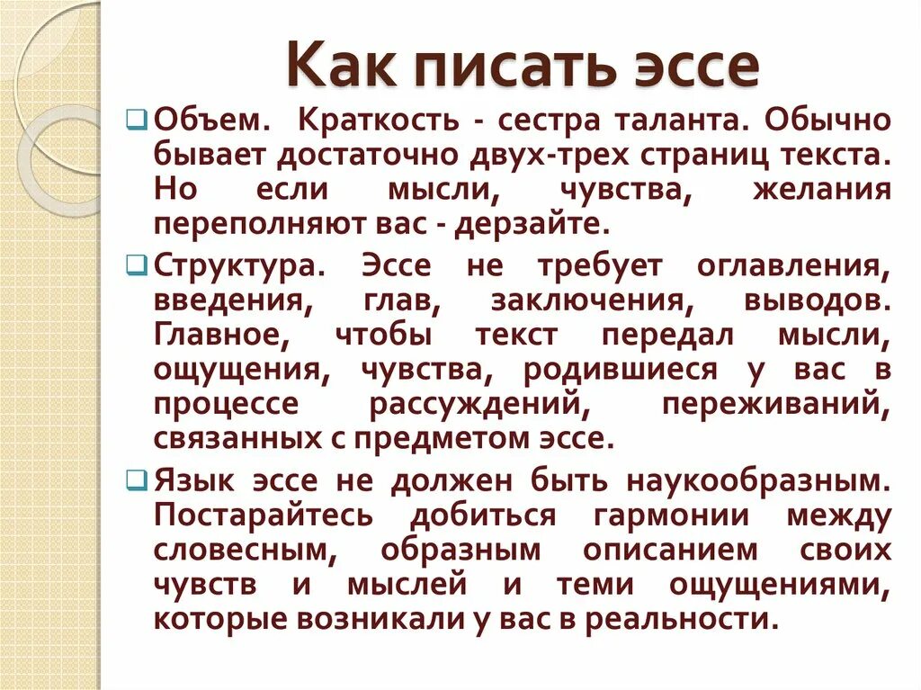 Эссе это что такое. Как пишется эссе пример. Как написать эссе по литературе. Как писать эссе. Как писать сочинение пример.