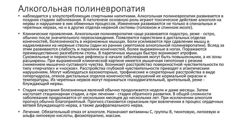 Полинейропатия симптомы и лечение прогноз. Токсическая (алкогольная) полинейропатия.осложнения. симптомы алкогольной полинейропатии. алкогольная полинейропатия механизм развития. алкогольная полинейропатия что это такое симптомы.