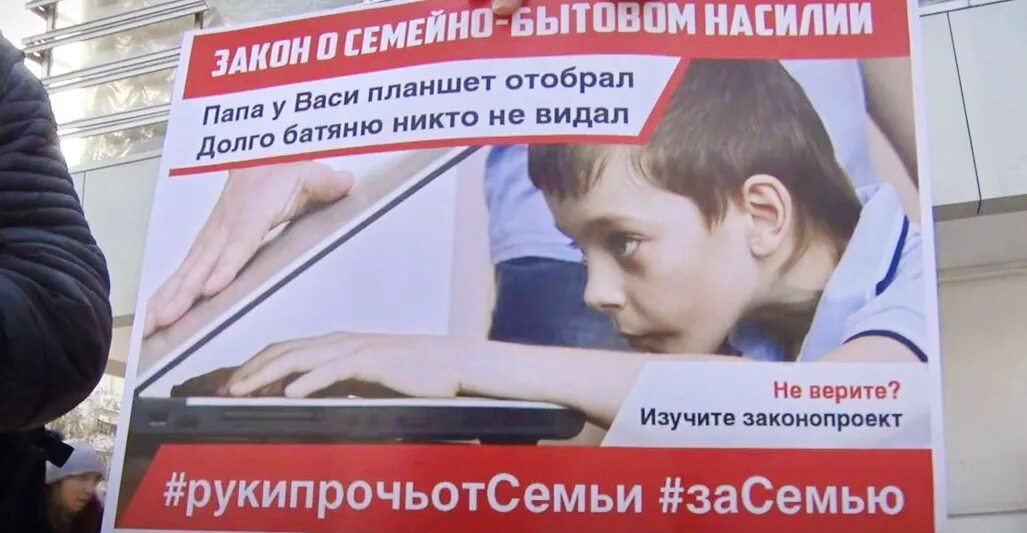 Закон о бытовом насилии в россии. Закон о семейно бытовом насилии. Закона «о профилактике семейно-бытового насилия».. Закон о профилактике семейно-бытового насилия авторы. Ахметова фото закон о бытовом насилии.