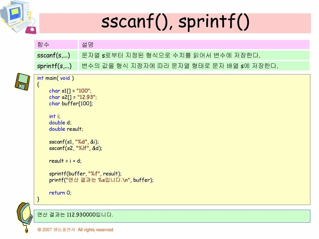 Функция sscanf. Sscanf с++. Sscanf примеры. Функция sprintf в си.