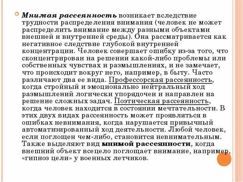 Забывчивость отсутствие концентрации 12. Забывчивость отсутствие концентрации 12. Рассеянность это в психологии. Забывчивость отсутствие концентрации 12. Отсутствие концентрации внимания.