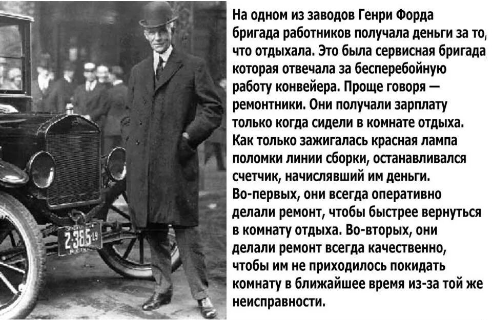 Приму форда. 1913 Henry Ford.