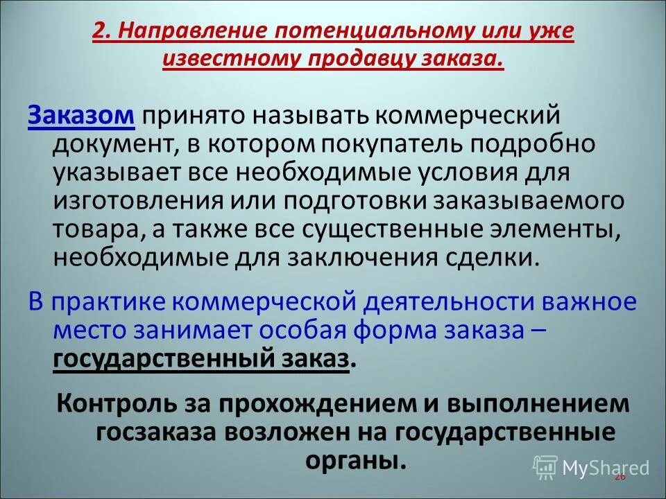 виды коммерческих документов. таможенные документы коммерческие документы транспортные документы. документы по внешнеторговым сделкам. внешнеторговый договор. коммерческая документация это.