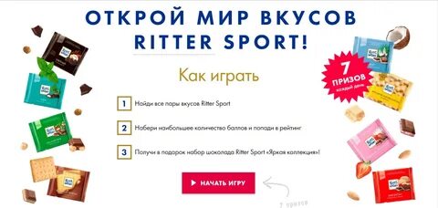 Открой вкус