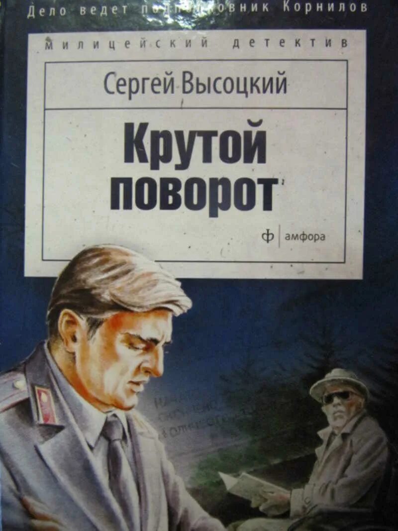 Писатели детективов список. Авторы Писатели детективы. Выстрел в Орельей гриве книга.