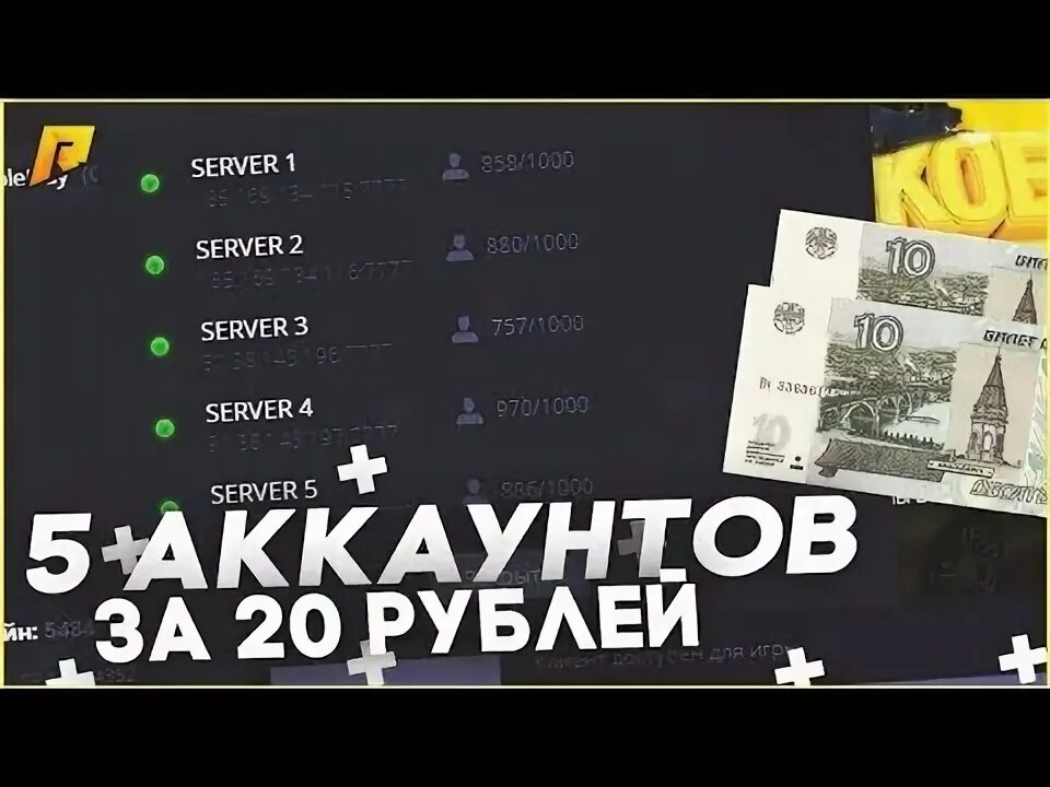 Аккаунт за 5 рублей. Аккаунт за 30 рублей.