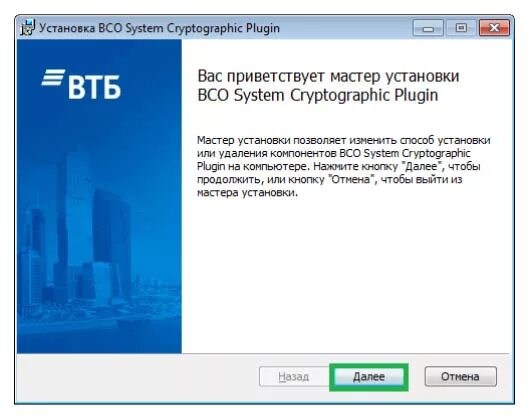 BCO System cryptographic plugin ВТБ. BCO System cryptographic plugin. Установка плагина BCO System cryptographic plugin. ЭЦП плагин. Установка plugin