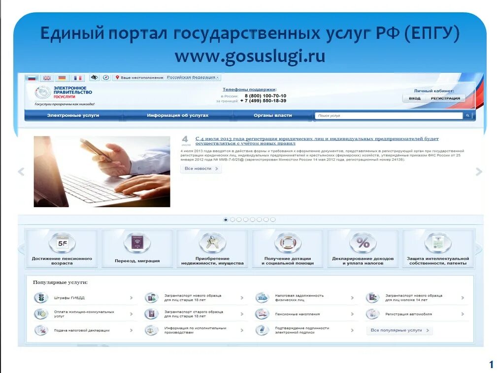 Электронные государственные услуги в россии. Портал государственных услуг. ЕПГУ единый портал госуслуг. Портал ЕПГУ. Единый портал государственных услуг (ЕПГУ) — госуслуги.