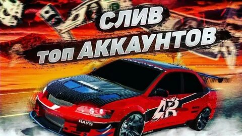 Кар аккаунт