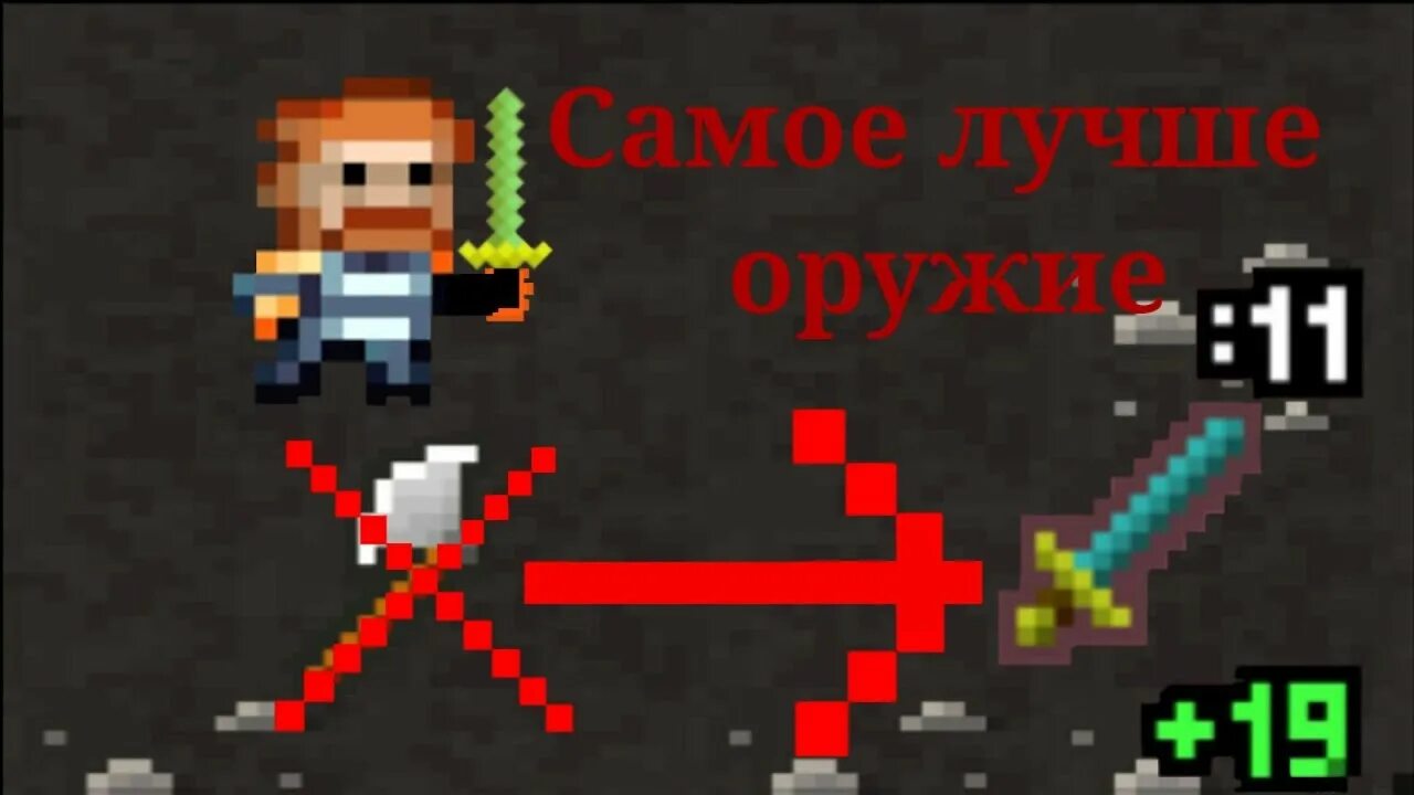 Shattered Pixel Dungeon оружие. Shattered Pixel Dungeon Тенгу. Shattered Pixel Dungeon гайд. Remix Pixel Dungeon меч хаоса. Пиксель гайд