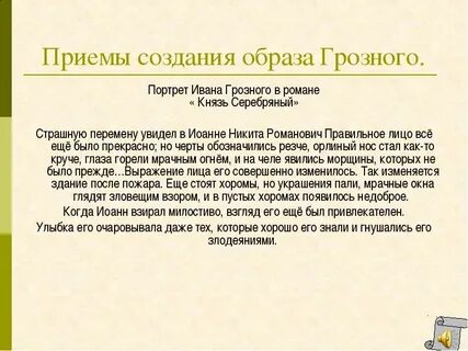 Описать ивана