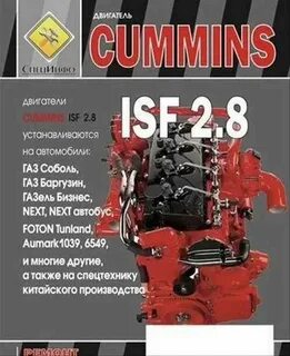 Газель двигатель камминз объем масла в
